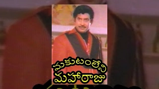Makutamleni Maharaju Full Length Telugu Movie || Krishna || Sridevi