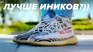 Лучшие Adidas в истории? Обзор Yeezy Boost 350 v2 Zebra