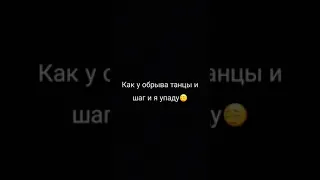 небезопасно было в тябя❤😍