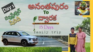 Day 1| Anantapur to shirdi in Telugu| Dwraka family trip by Road | Telugu Family Journey's|Roadtrip