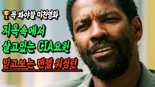 이제서야 사람답게 살려던 전직 "CIA 암살요원"을 건드린자들의 최후..ㄷㄷ[🏆평점 8.9]