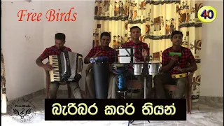 Bari Bara kare Thiyan Calypso