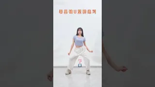 P6泡泡教舞蹈：《U型胯练习》零基础学舞蹈，爵士基本功。TikTok Dance|DanceTeaching