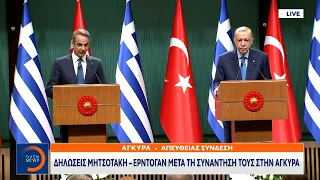 Έκτακτη επικαιρότητα: Δηλώσεις Μητσοτάκη-Ερντογάν μετά τη συνάντηση τους στην Άγκυρα | Ethnos