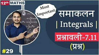 L-29, प्रश्नावली-7.11 Most Important (प्रश्न) | समाकलन (Integrals) 12th Live MATHS