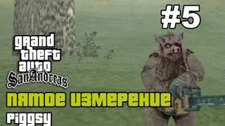 GTA SA - «Пятое измерение» Выпуск 5