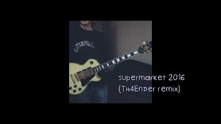 Пошлая Молли - Супермаркет 2016 (Th4Ender Remix 2)