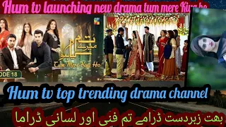 Hum tv launching new drama tum mere Kiya ho