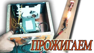 Как сделать #выжигатель #молний из #трансформатора #микроволновки