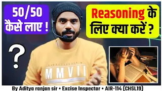 Reasoning 📝 के लिए क्या करें ? (50/50) कैसे लाए ! || By Aditya ranjan sir...#ssc#cgl#chsl