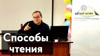 Как и зачем мы читаем? Александр Филоненко