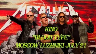 Live Metallica concert in Moscow.  BLOOD TYPE "KINO"  July 21, 2019