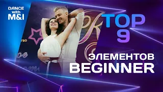 ТОП 9 элементов Beginner в Хастлe.