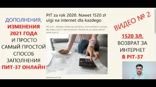 ВИДЕО№2 ПИТ-11/ПИТ-37 ОНЛАЙН/ОБРАЗЕЦ ЗАПОЛНЕНИЯ PIT-37 ЗА 2020/ЛЬГОТА ИНТЕРНЕТ В PIT37/ДОКУМЕНТЫ PL