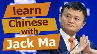 Learn Chinese with films – Learn Chinese with Jack Ma Part II