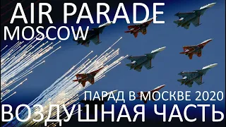 Air part of the military parade on Red Square (MOSCOW 2020)