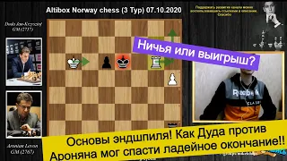 Техника Эндшпиля от Левона Ароняна!!🐴 Выигрыш или ничья?!♟ Дуда Ян-Криштоф  - Левон Аронян