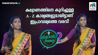 കല്യാണ കണ്ടെന്റുമായി വിദ്യ ചേച്ചി is back with a bang!👰🏻‍♀️🫣 | #seriouslyfunnyseason2