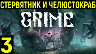 Прохождение Grime | Серия 3 | Боссы: Стервятник, Челюстекраб