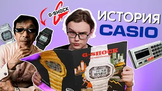 История часового бренда CASIO