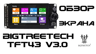 Обзор двухрежимного экрана для 3д-принтера BIGTREETECH TFT43 V3.0