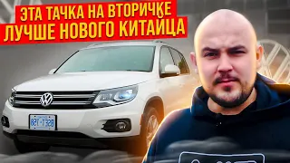 volkswagen tiguan  2013 года лучше новых китайцев