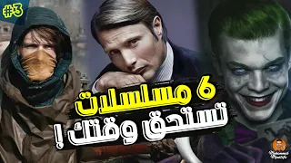 أفضل مسلسلات أجنبية منتهيه رائعة ستندم إن فوتها  ! - (بدون حرق) #3