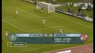 Спортинг 0-3 Спартак. Лига чемпионов 2000/2001