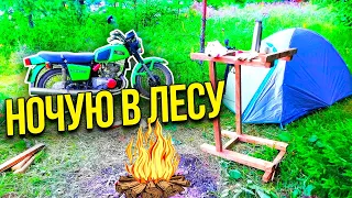 ✅В ЛЕС НА МОТОЦИКЛЕ С ПАЛАТКОЙ!МОТОПОХОД МЕЧТЫ! Иж Планета 5