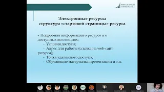 Ресурсы Библиотечно информационного комплекса Финуниверситета в помощь преподавателю, исследователю