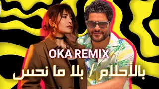 ناصيف زيتون & عبير نعمة - بالأحلام / بلا ما نحس [OKA REMIX]