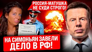 🔥СРОЧНО! СИМОНЬЯН ВЫЗВАЛИ В СЛЕДКОМ! В СИБИРИ ИСТЕРЯТ — УБЕРИТЕ БЕЗУМНУЮ БАБУ! КЕОСАЯН РАЗВОДИТСЯ!