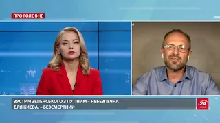 Зустріч Зеленського з Путіним – небезпечна для України, – Безсмертний