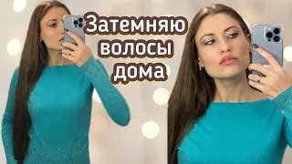 ЗАТЕМНЯЮ ВОЛСЫ КРАСКОЙ Loreal Casting Creme Gloss 513 морозный капучино