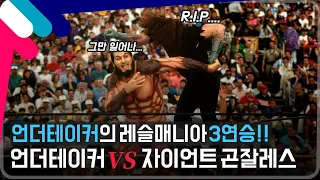 [레슬매니아9] 언더테이커 VS 자이언트 곤잘레스