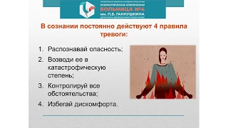 Генерализованное тревожное расстройство // «Только без паники!»