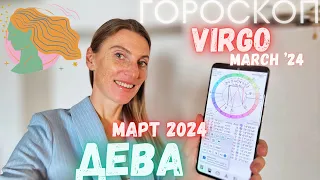 Virgo - Horoscope for March 2024