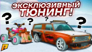 НЕОБЫЧНЫЙ И ЖИРНЫЙ ТЮНИНГ ДОНАТНЫХ ТАЧЕК! (RADMIR RP/CRMP)