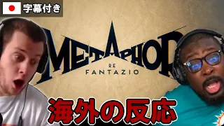 【メタファー リファンタジオ】アトラス新作で大興奮の海外配信者達【海外の反応】【日本語字幕】