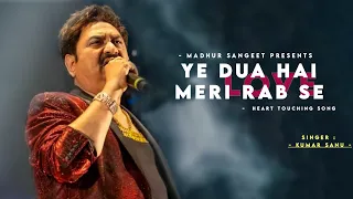 Ye Dua Hai Meri Rab Se - Kumar Sanu