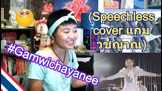 Gamwichayanee Cover Speechless Naomi Scott-Aladdin แกม วชญาณ (REACTION)