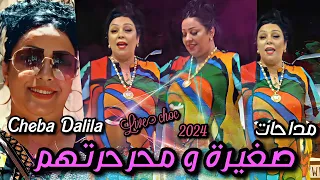 Cheba Dalila - Sghira W Mharahrathom | Madahat Galbi Galbi   - Live 2024