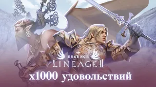 Lineage 2 Essence — играй в новую версию легенды! 12+