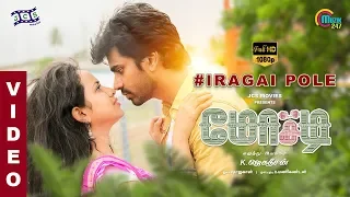 Mosadi | Iragai Pole Video Song | Viju, Pallavi | K.Jagatheesan|Priyanka NK,Mohammad Aslam |Shajahan