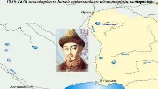 Бөкей ордасындағы қазақтардың көтерілісі 1836-1838 жж.