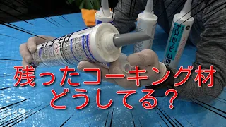 [translated with subtitles (please turn on subtitles)] Anyone can save caulking material!