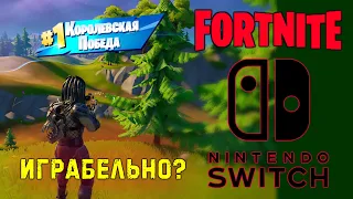 FORTNITE на NINTENDO SWITCH | мой опыт и мое мнение