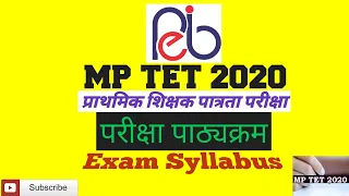 MP प्राथमिक शिक्षक पात्रता परीक्षा पाठ्यक्रम |varg3Syllabus|mptet 2020