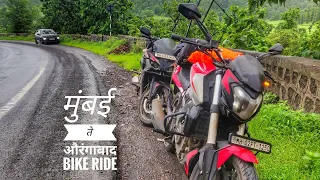 Mumbai To Aurangabad ।। Bike Ride ।। PART 01 ।। छत्रपति संभाजी नगर ।। Motovlogging।। Igatpuri Fog ।।