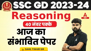 SSC GD 2024 | SSC GD Reasoning By Sahil Tiwari | SSC GD Reasoning Most Expected Paper
